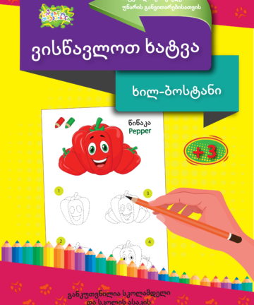 ხილ-ბოსტანი