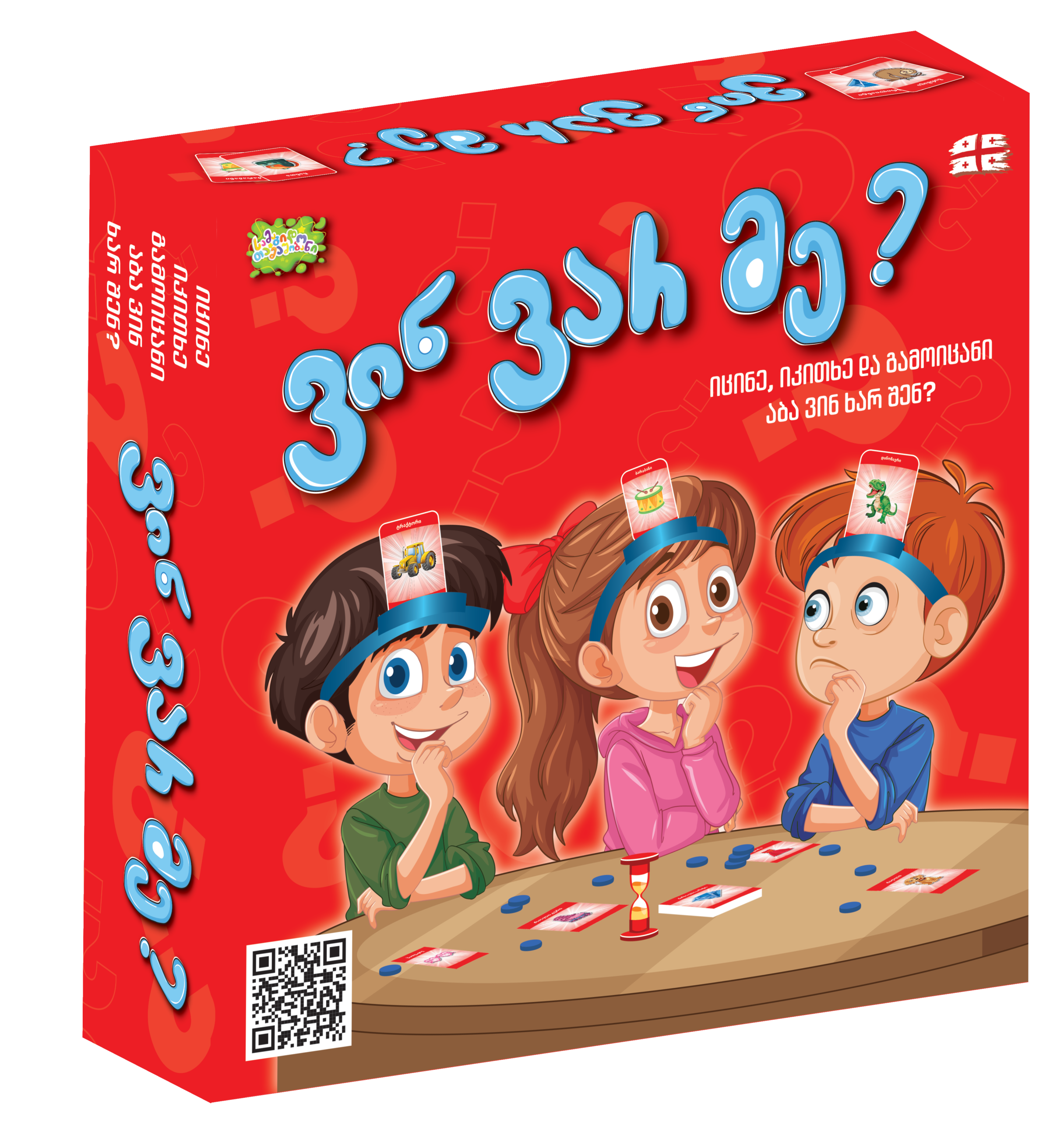 ვინ ვარ მე